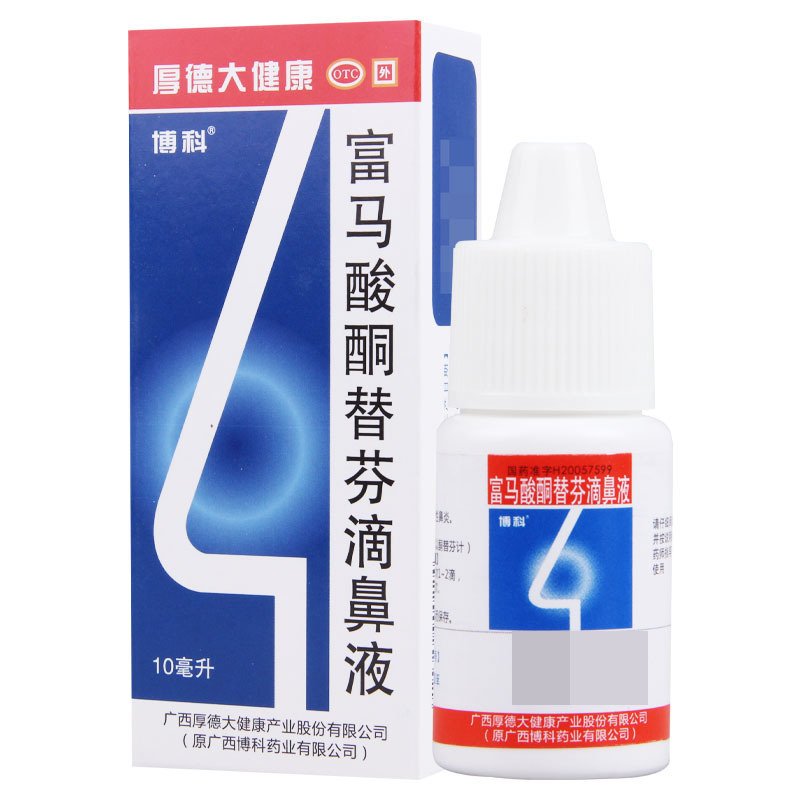 博科 富马酸酮替芬滴鼻液 10ml/瓶