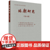 正版书籍北朝研究(第八辑)中国魏晋南北朝史学会 等历史 中国史 三国魏晋南北朝史科学出版社