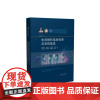 车用燃料电池电堆及系统集成 9787577207346 节能与新能源汽车关键技术研究丛书