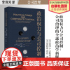 译著 政治权力与公司控制:公司治理的全球政治学新解 (美)彼得·A.古勒维奇 (美)詹姆斯·希恩 著 李诗鸿 译 中国政