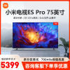 小米电视ES Pro 75英寸全面屏多分区背光双120Hz高刷平板电视