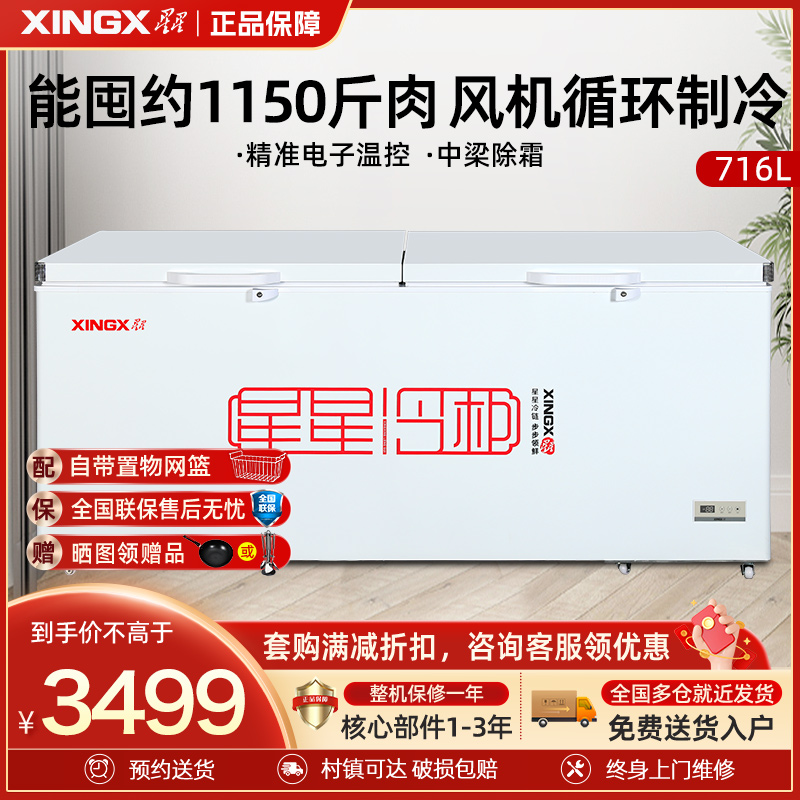 星星(XINGX)BD/BC-716E 716升 单温 冰柜 卧式冷柜 商用大冷柜 直冷顶开门 电脑控温 温度显示