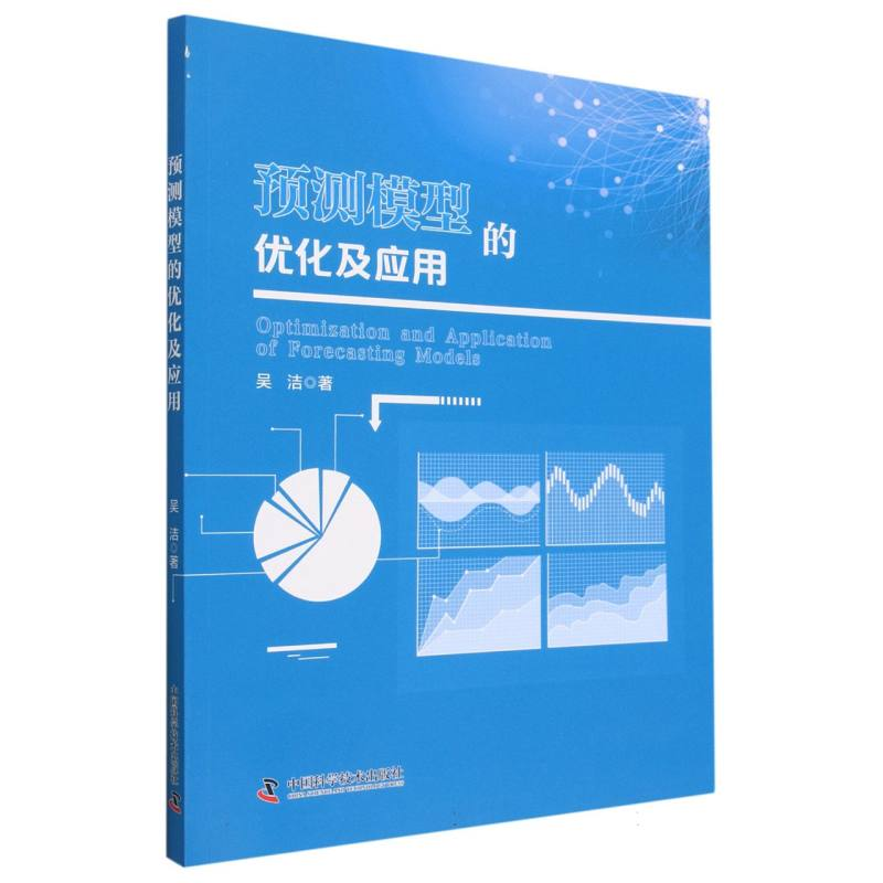 音像预测模型的优化及应用吴洁