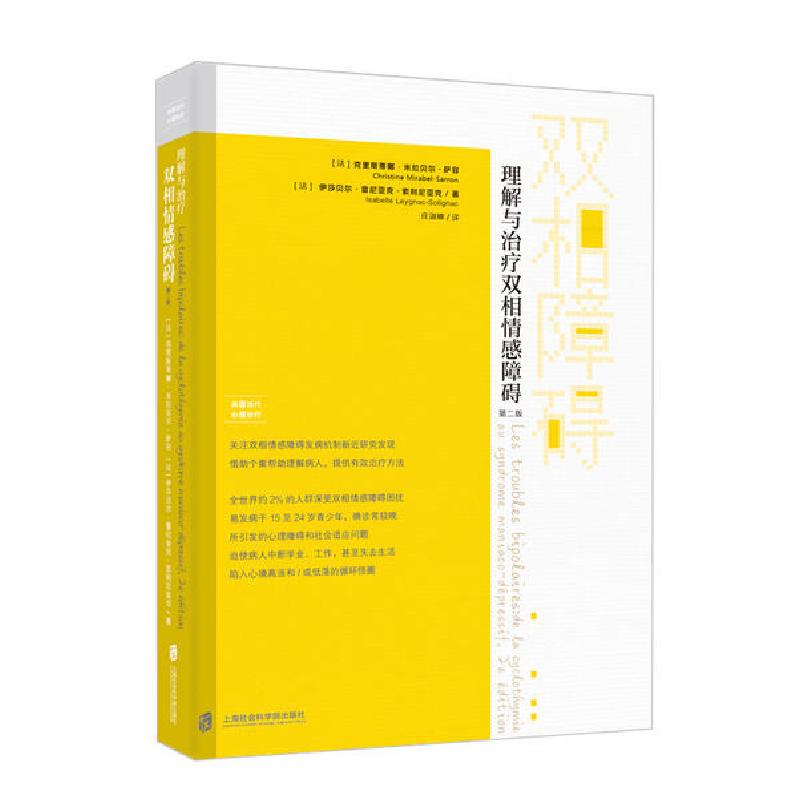 正版新书]理解与治疗双相情感障碍(第2版)克里斯蒂娜·米拉贝尔-