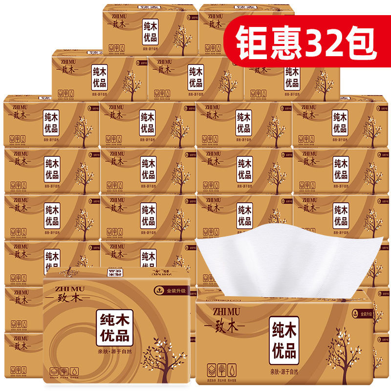 原木抽纸整箱家用餐巾纸面巾纸纸巾实惠家庭装卫生纸6包/40包|32包值装