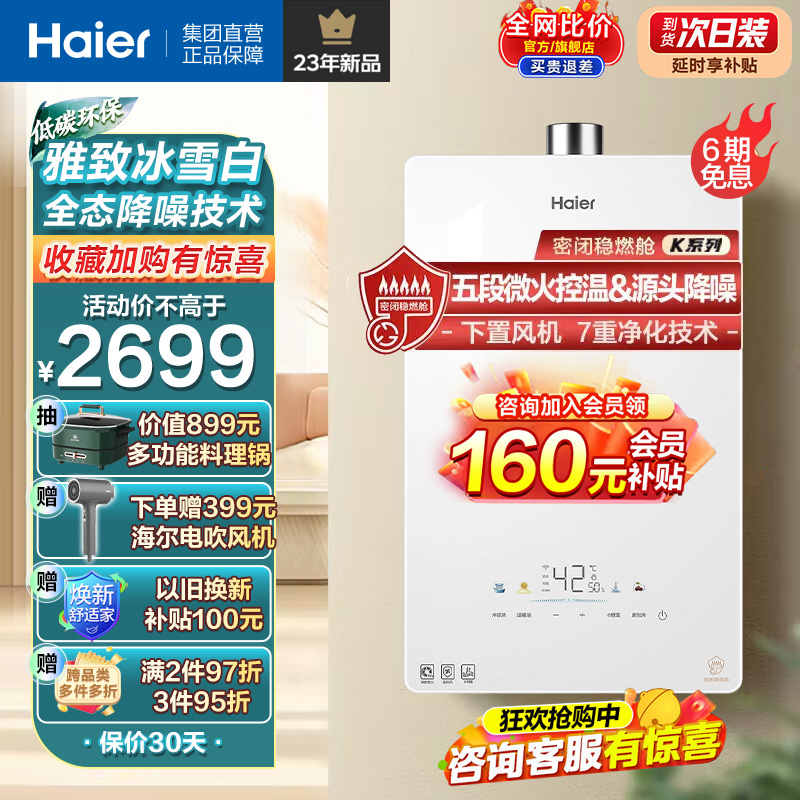 海尔(Haier)燃气热水器天然气家用无级变频水伺服恒温五段微火七重净水健康洗智能KE5 16升[下置风机+轻音低噪]