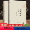 [正版]黄帝内经原版素问灵柩 全注音共2册 原文+注释+译文全集无删减精讲中医书籍全套基础理论养生十二经脉揭秘与应用养