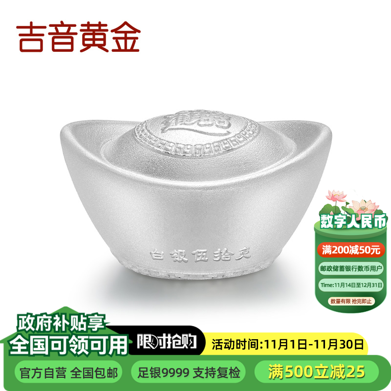 吉音 999.9足银银元宝 银砖白银摆件蛇年投资银条50g 收藏馈赠 节日礼物
