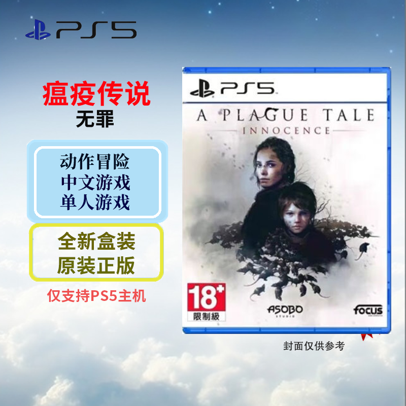 索尼(SONY) PS5游戏光盘 瘟疫传说