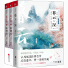 醉染图书暮云深(全3册)1032875