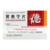 易生源 德元堂 肾衰宁片 0.36g*60片/盒