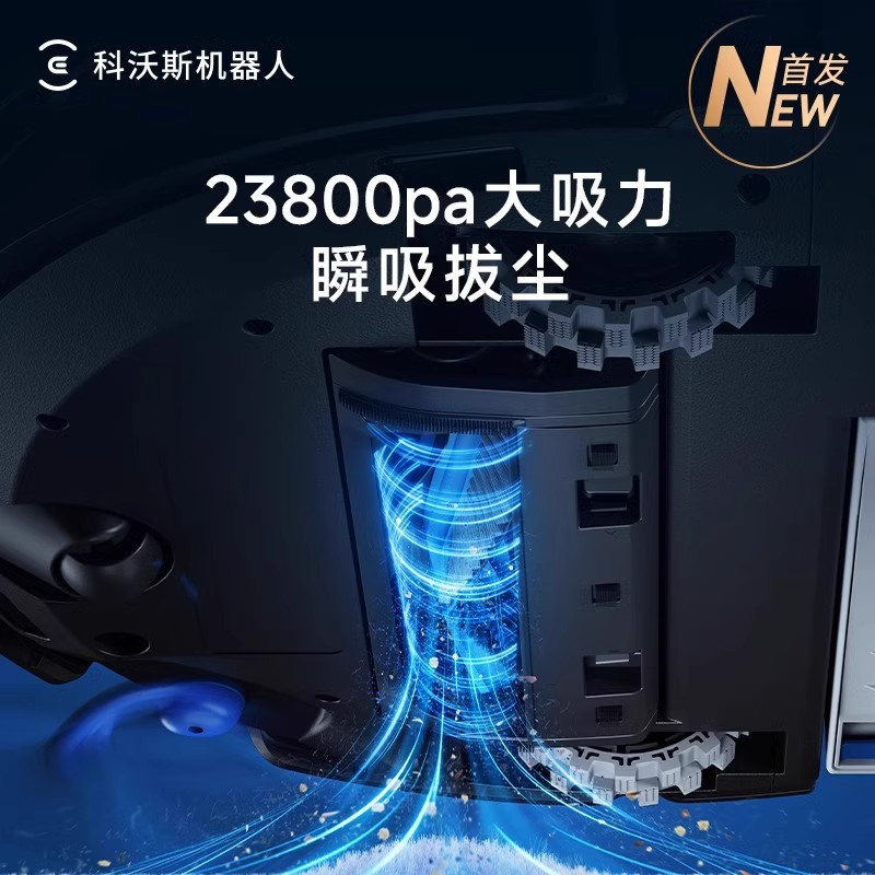 科沃斯X9扫地机器人上下水版