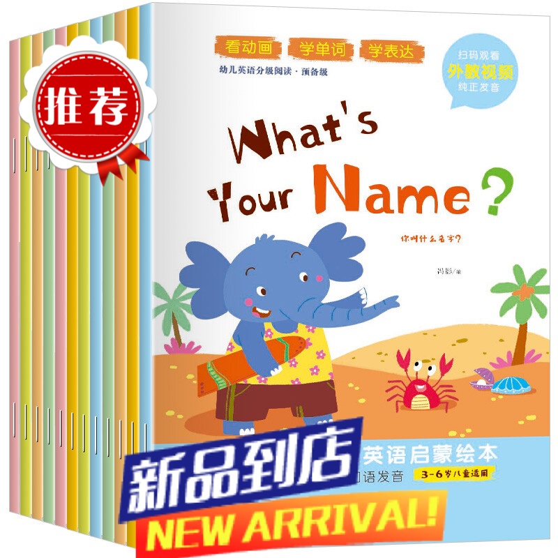 儿童英语启蒙绘本全12册教材分级阅读早教3-6岁幼儿园tuijian阅读零基础预备入门宝宝学英文单词日常生活亲子口语故事