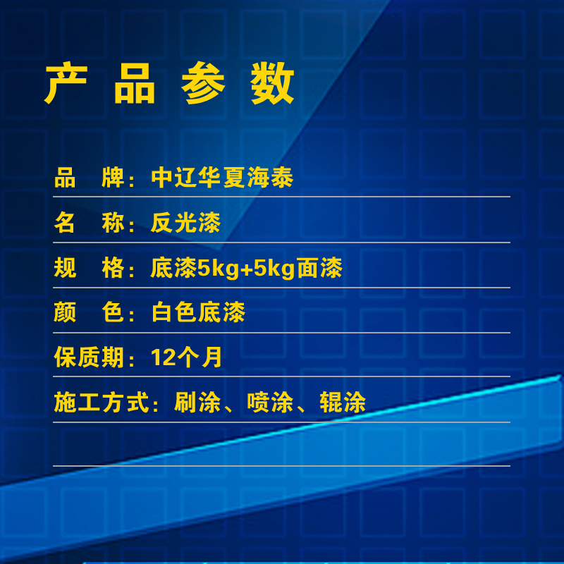 中辽华夏海泰 反光漆 白色底漆5kg+5kg面漆/组