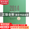 正版 2014公共空间模型集成(附光盘酒店商业房产空间)(精) 叶斌//