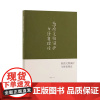 纸质文物保护与修复理论 李爱红 著 中国美术学院出版社 9787550335653 商城正版