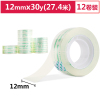 得力(deli) 易撕透明 胶带 12mm*30y高粘小胶带 12卷/筒 办公用品 30015
