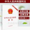 2021年实施新版正版 中华人民共和国刑法含修正案十一 法条单行 中华人民共和国刑法(含修正案(十一))