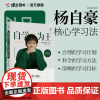 蝶变学园x杨自豪核心学习法 自学为王逆袭核心学习经验方法分享高中高考提分思路必备奋斗励志故事学习信心技巧方法拒绝迷茫