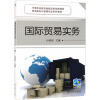 国际贸易实务