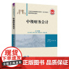 [2023新书]中级财务会计 刘泉军 蒋楠 21世纪经济管理新形态教材书籍 会计学系列 工商管理专业书 清华大学出版社