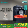 [颜值新款]西门子 10公斤 洗干一体机 全自动变频滚筒洗衣机洗烘一体机 热风清新 智能除渍 WN54A2X10W