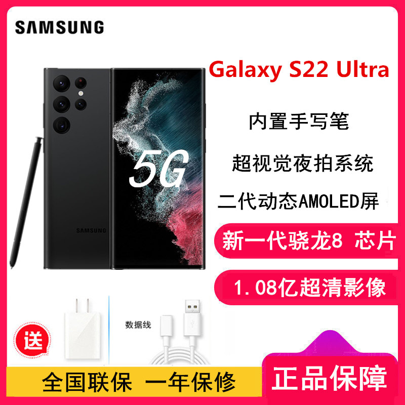 三星Galaxy S22 Ultra 5G(SM-S9080)12GB+256GB 曜夜黑