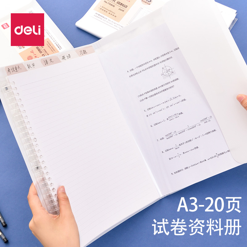 得力(deli)活页试卷册A3学生试卷资料可拆卸收纳夹20页资料册创意清新学科分类规划收纳袋学习高效用品绘图纸本