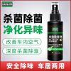 车内除臭除异味空气净化剂汽车用消除室内烟味喷雾清新剂去除甲醛 杀菌除味剂[1瓶装]