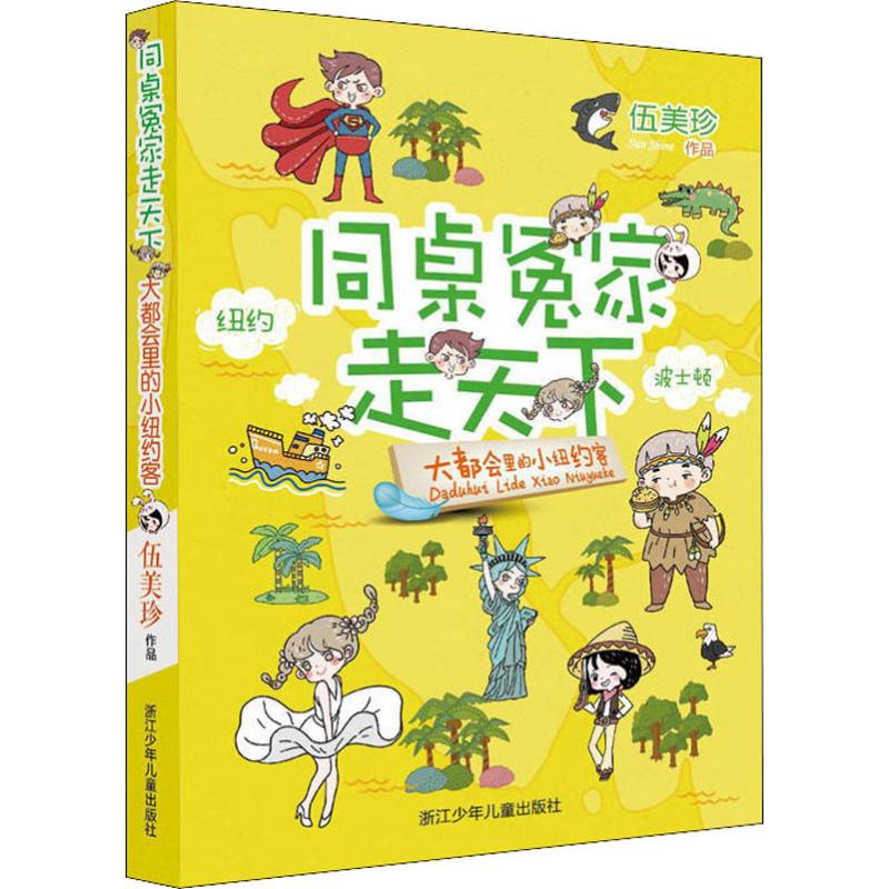 醉染图书大都会里的小纽约客9787534299438