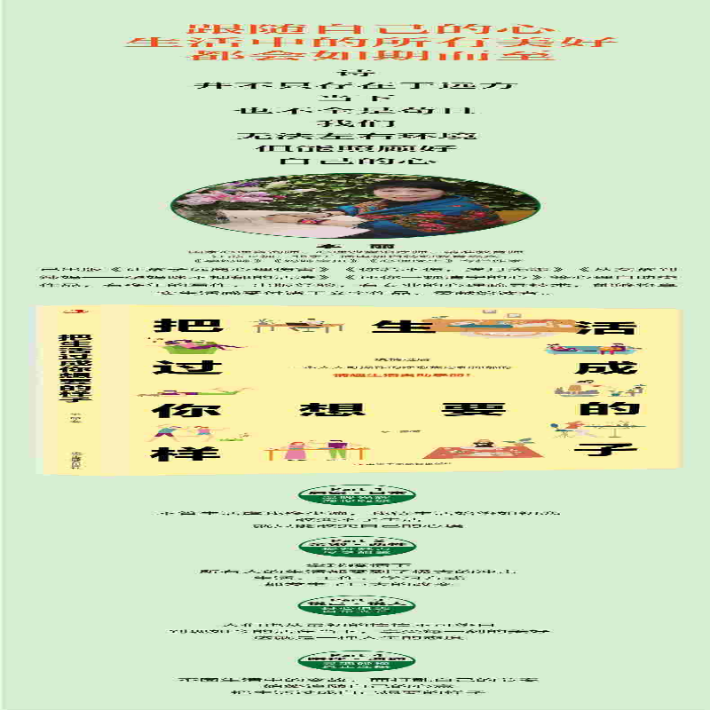 [M]把生活过成你想要的样子-9787515829807