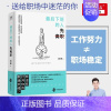[正版]*后下班的人先离职 职场人际关系问题提升自我修养工作效率 摆脱平庸职业倦怠人生哲学成功励志正能量 书排行榜