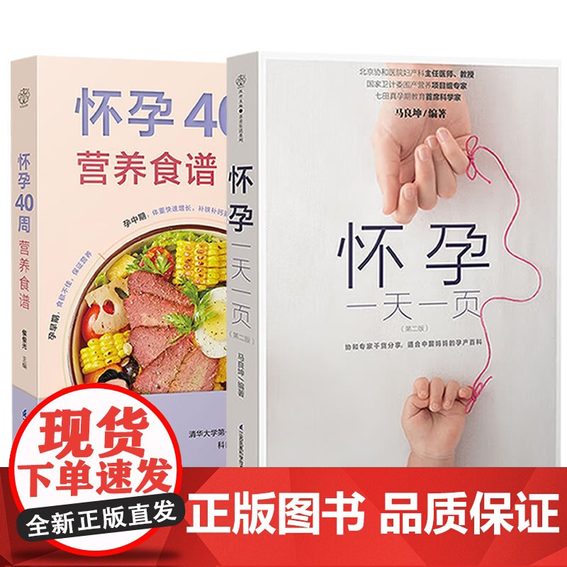 怀孕一天一页+怀孕40周营养食谱怀孕备孕书籍孕期大全孕妇食谱书籍怀孕期备孕书籍十月怀胎备孕书籍孕妇食谱怀孕胎教故事书胎教高清大图