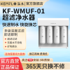 溢泰康富乐净水器四级小体积无电无废水超滤膜KFUF-WM01台