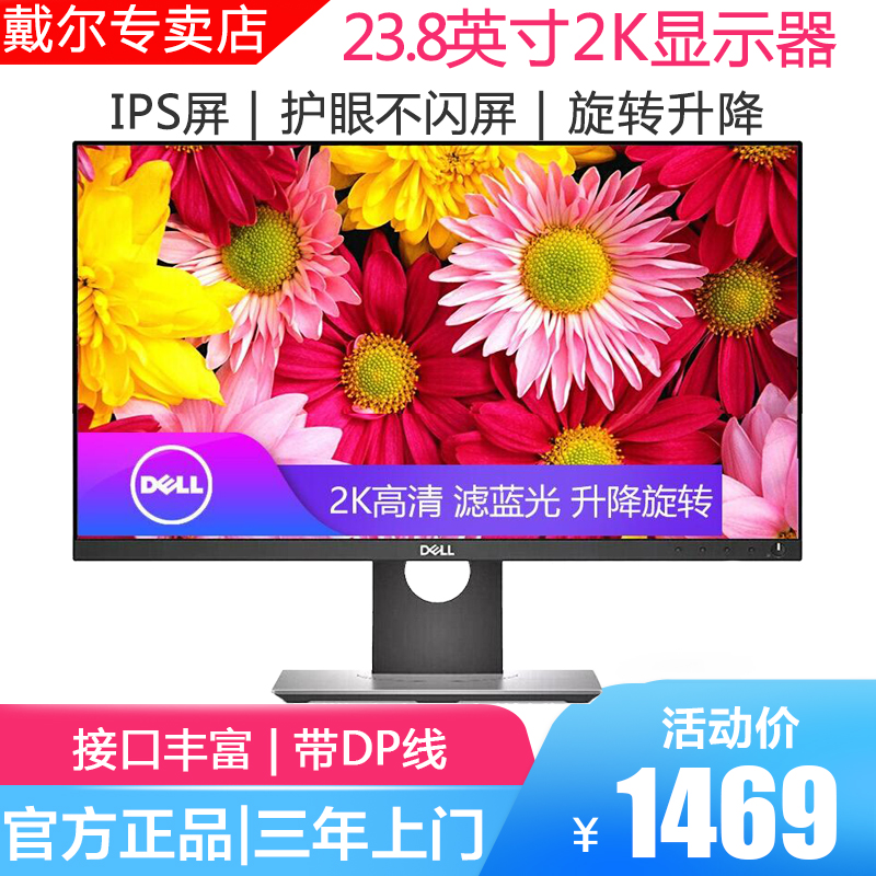 戴尔(DELL)P系列显示器 P2418D 23.8英寸2K 高分辨率 旋转升降 IPS屏 出厂色彩校准 99%sRGB 电脑显示器 黑色