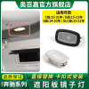通用汽车遮阳板阅读灯