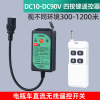 牧狮电动车直流水泵遥控器DC12V24V36V48V72V90V电瓶无线遥控开关 4键直流DC10V-90V通用电瓶车开