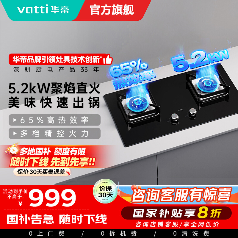 华帝(vatti)5.2KW火力燃气灶大火单灶具双眼灶厨房家用嵌入式钢化玻璃离子熄火保护烈焰不糊锅i10073B天然气