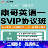 [Svip协议班]英语一/英语二 [正版]陈正康2024考研英语一真题解析2001-2023真题试卷 真题超精读基础