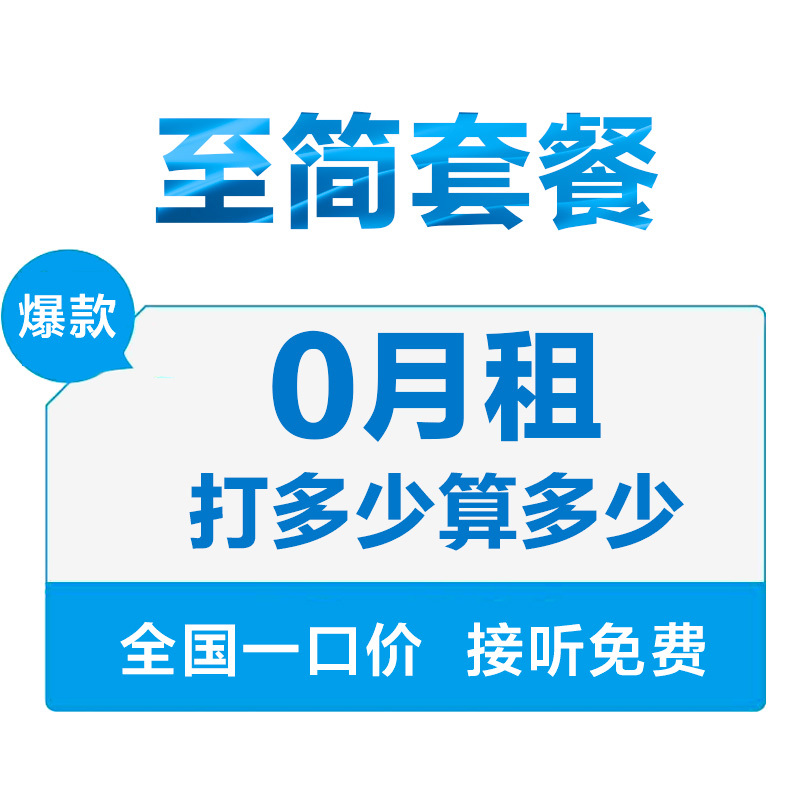 苏宁互联至简手机卡(电信制式)手机卡电话卡4G流量卡0月租
