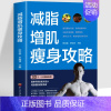 减脂增肌瘦身攻略 [正版] 每周两天轻断食 轻食减脂餐食谱 减肥保健养生书籍 减肥瘦身方法计划减肥疗法健身保健养生手册轻