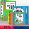 [+1元换购] 小学数学公式定律大全 [正版]数理化漫游记书籍全套6册小学生阅读课外书籍一二三四五六年级儿童读物数理化原