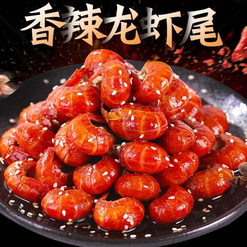 蟹状元麻辣小龙虾尾200g 香辣虾尾海鲜虾仁熟食30只左右蟹状元 