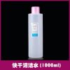 美甲专用1000ml大瓶洗甲水清洁水卸甲水洗笔水啫喱水快干水500ml 清洁水 500ML(无赠品)
