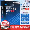 妇产科疾病诊疗指南 第3版 马丁 临床医师诊疗丛书 临床妇产科疾病诊治指南 妇科医师工具书临床医师诊疗指导手册