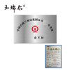 玉瑞尔标识牌-不锈钢铭牌UV(定制)60cm*80cm块