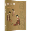 百美图 杨居让,任越美 编