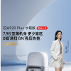 石头自清洁扫拖机器人P20 Plus 水箱版