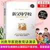 新父母学校 刘良华家庭教育讲演录(第2版) 陪伴孩子没有人可以代替 正面管教养育男孩女孩父母的语言你就是孩子好的玩具育儿