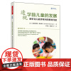 透视学前儿童的发展:解析幼儿教师常问的那些问题